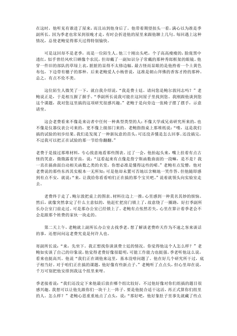 国开电大组织行为学(本)形考作业一参考答案_第3页