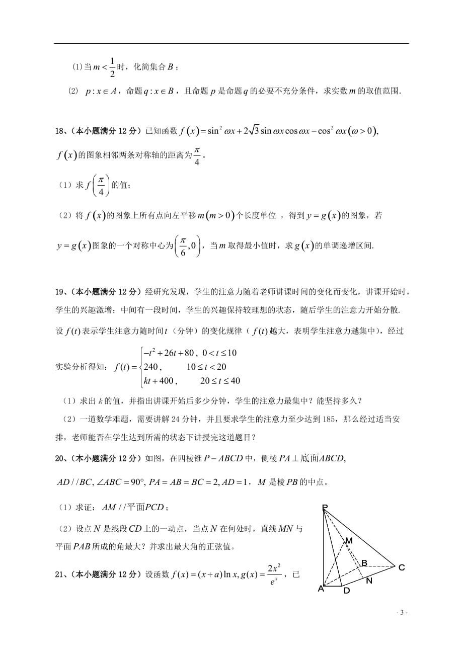 福建省晋江市高三数学上学期期中试题理_第3页