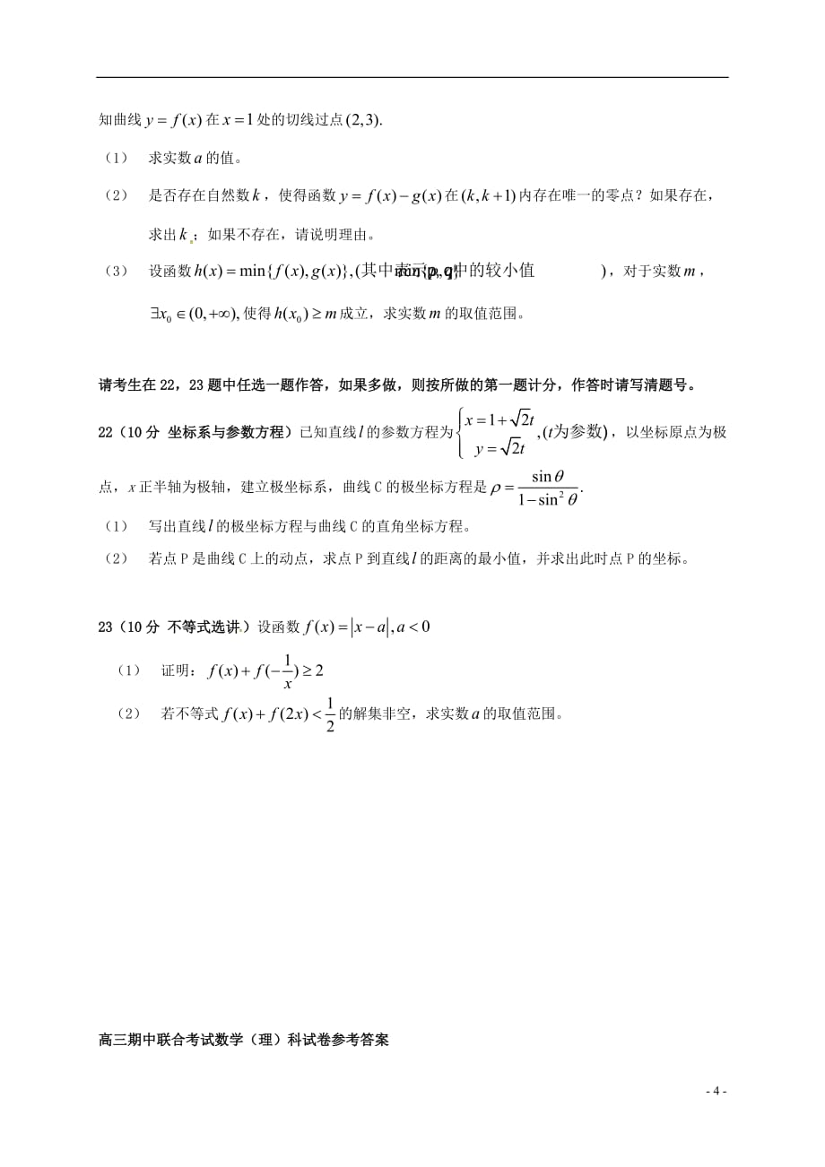 福建省晋江市高三数学上学期期中试题理_第4页