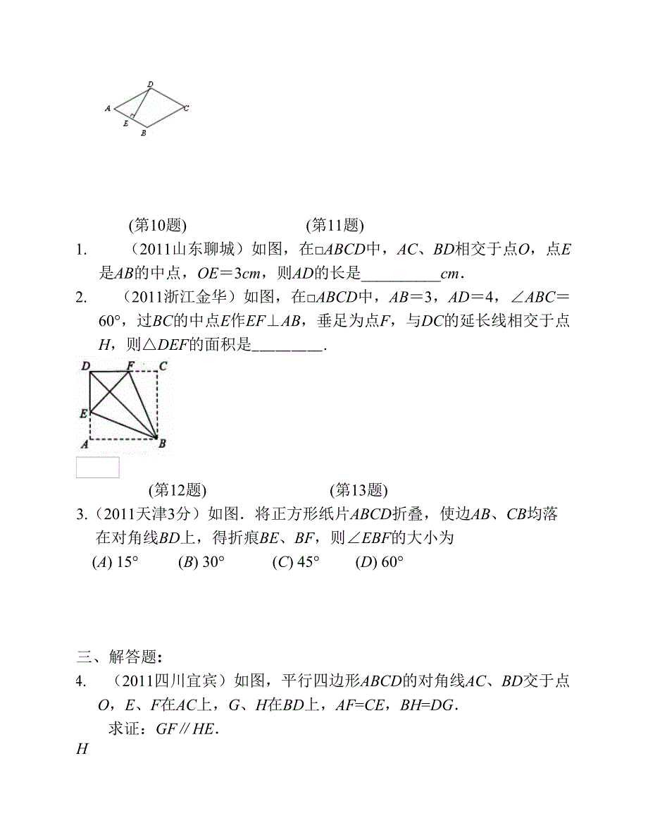 第19章-四边形单元测试题(含----答案)_第3页