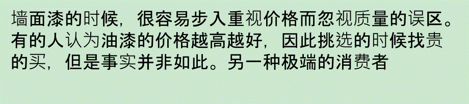 小贴士 教你识别油漆选购五大误区_第3页