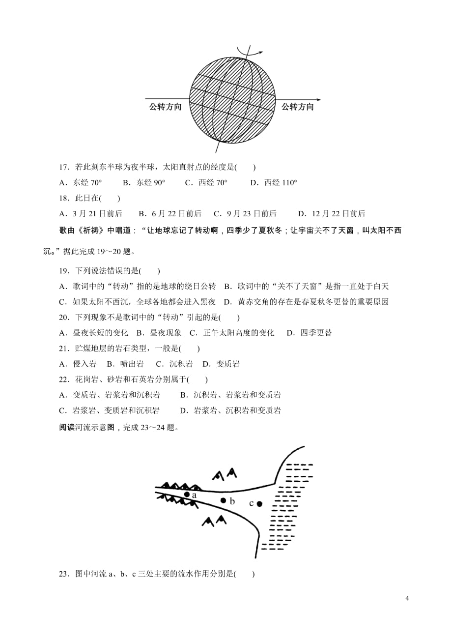 河北省2015-2016学年高一上学期12月考试地理试题+Word版无答案.doc_第4页