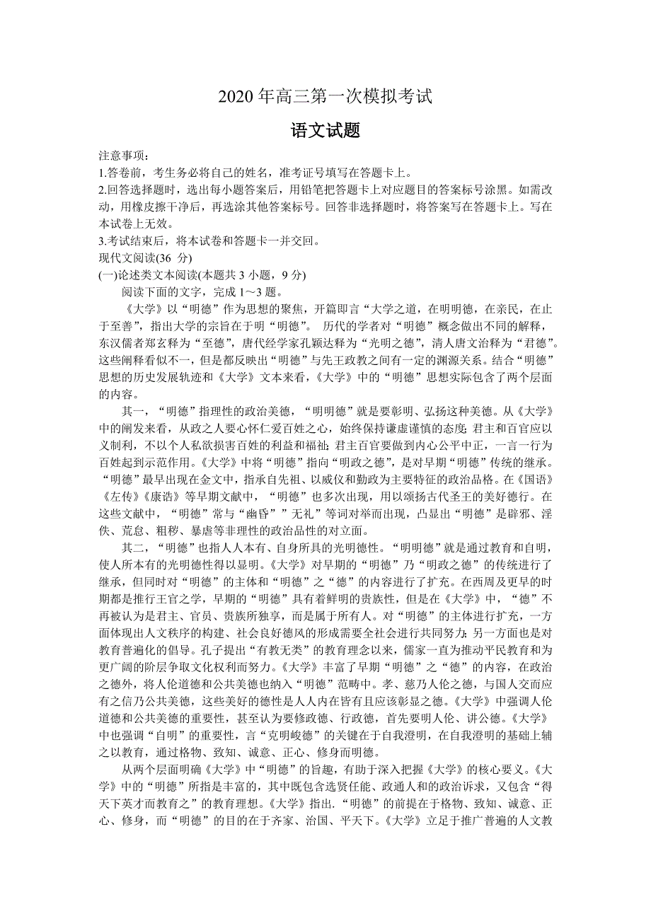 河北省保定市2020届高三年级第一次模拟考试语文试题.doc_第1页