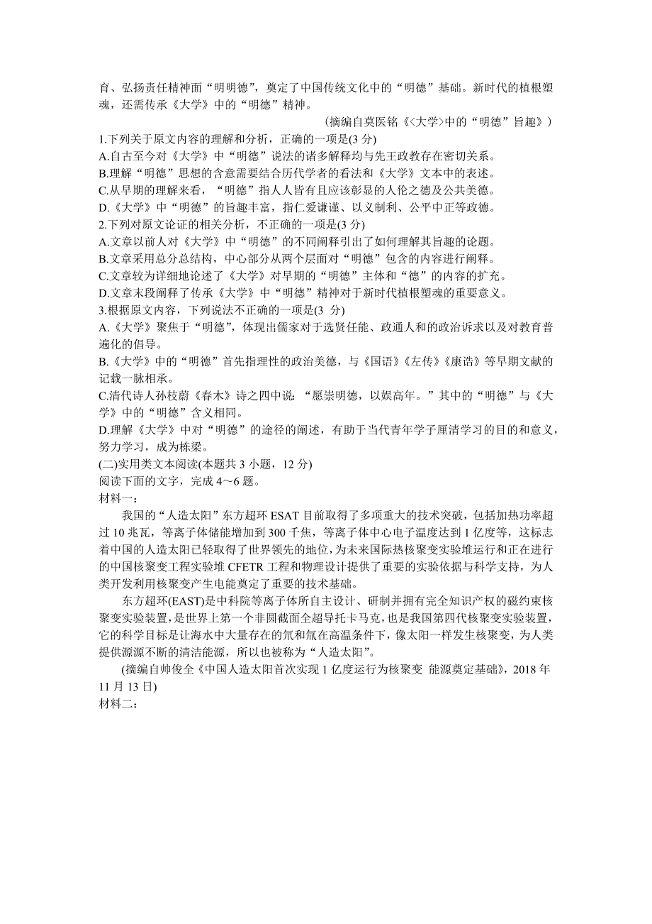 河北省保定市2020届高三年级第一次模拟考试语文试题.doc_第2页