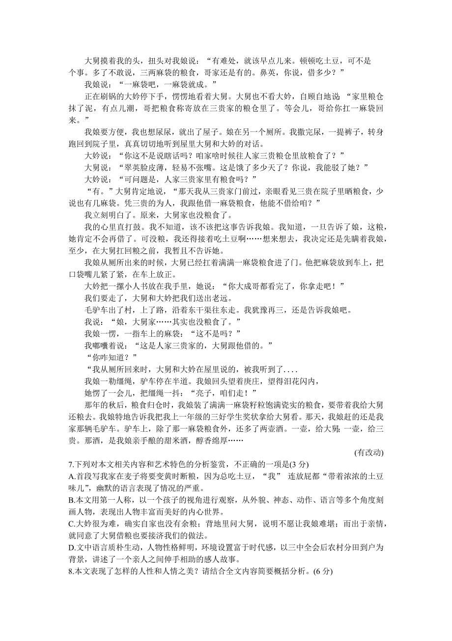河北省保定市2020届高三年级第一次模拟考试语文试题.doc_第5页