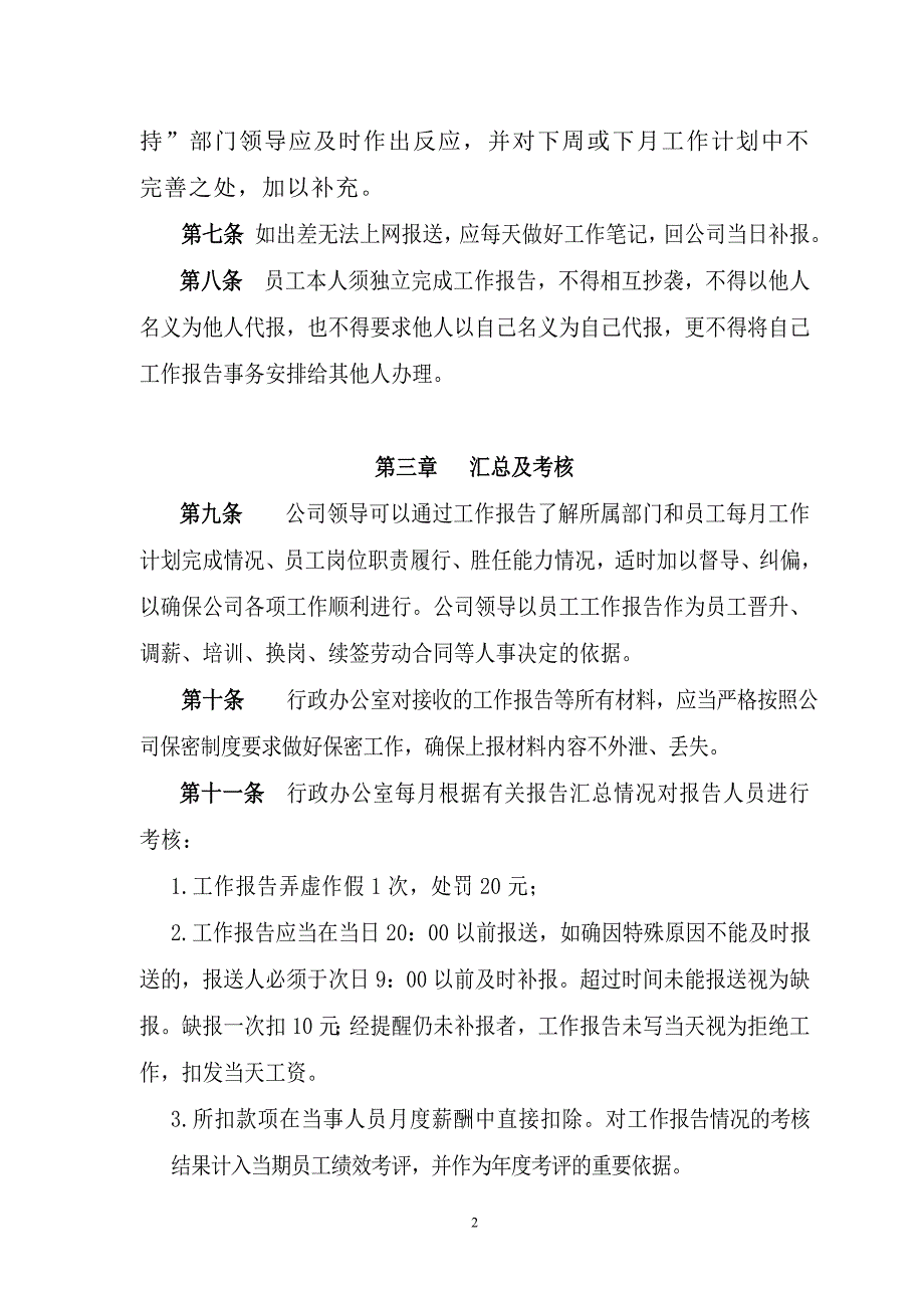 （2020年整理）工作报告管理制度.doc_第2页