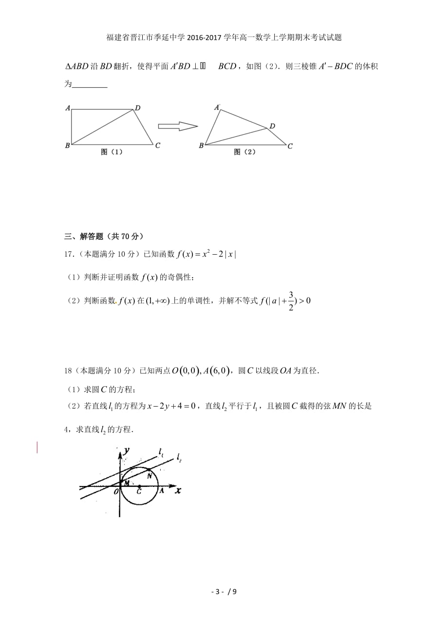 福建省晋江市高一数学上学期期末考试试题_第3页