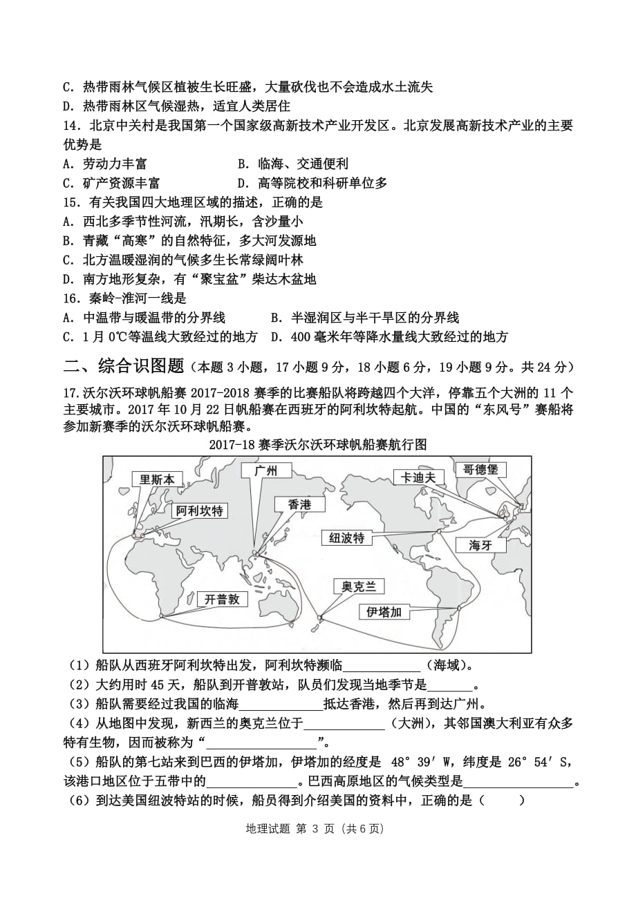 皇姑区2017 年中考地理模拟试卷（二）.pdf_第3页