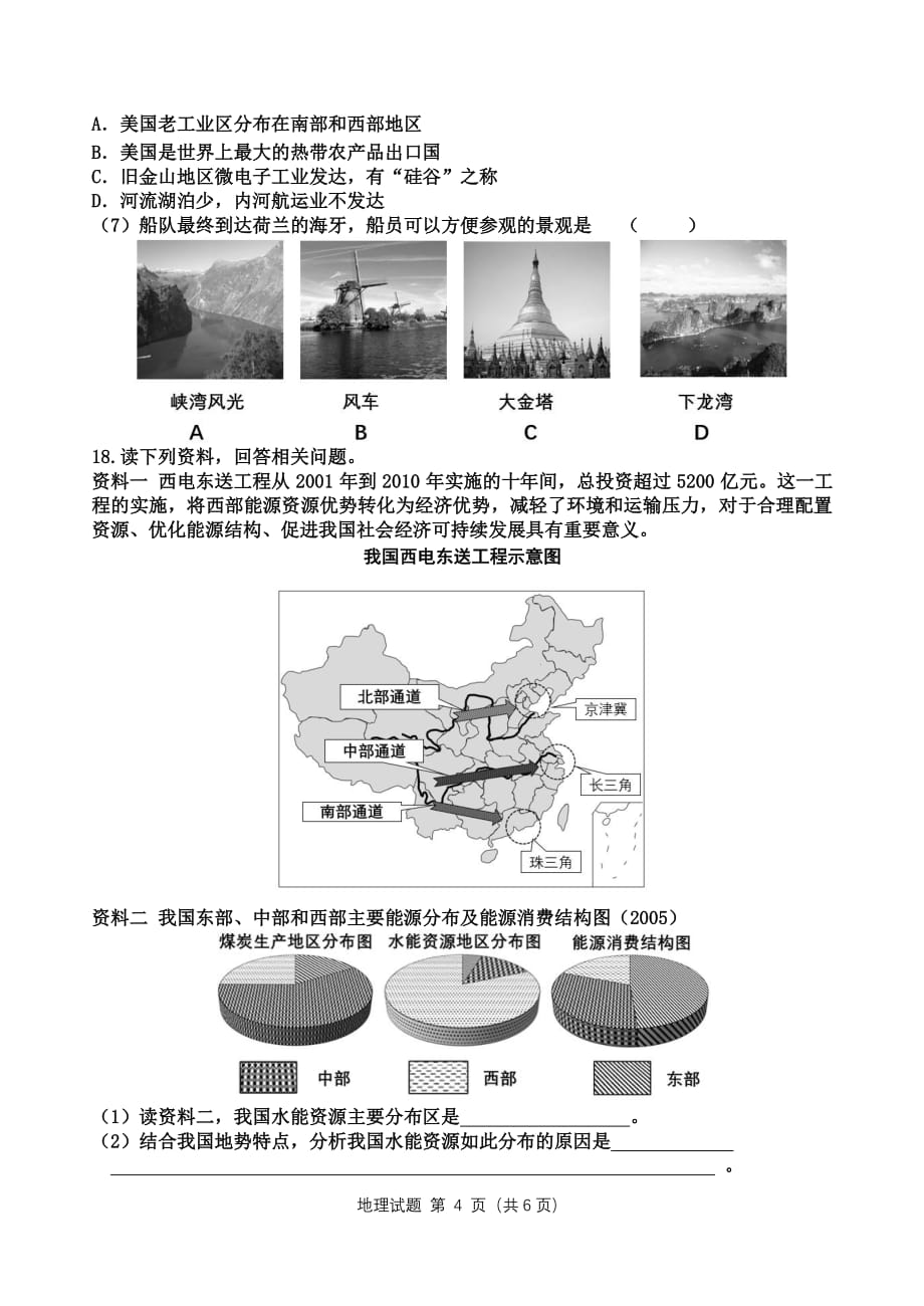 皇姑区2017 年中考地理模拟试卷（二）.pdf_第4页
