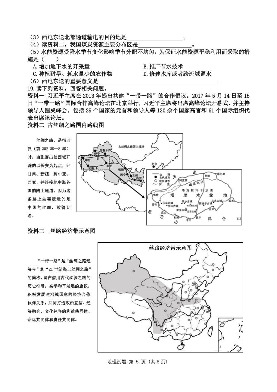 皇姑区2017 年中考地理模拟试卷（二）.pdf_第5页