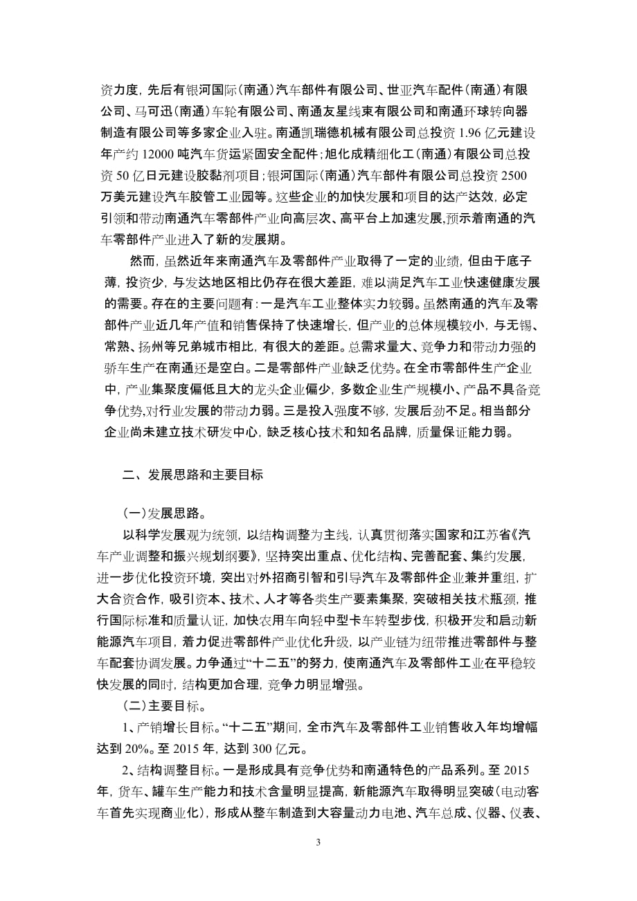 南通汽车及零部件产业十二五发展思路的汇报_第3页