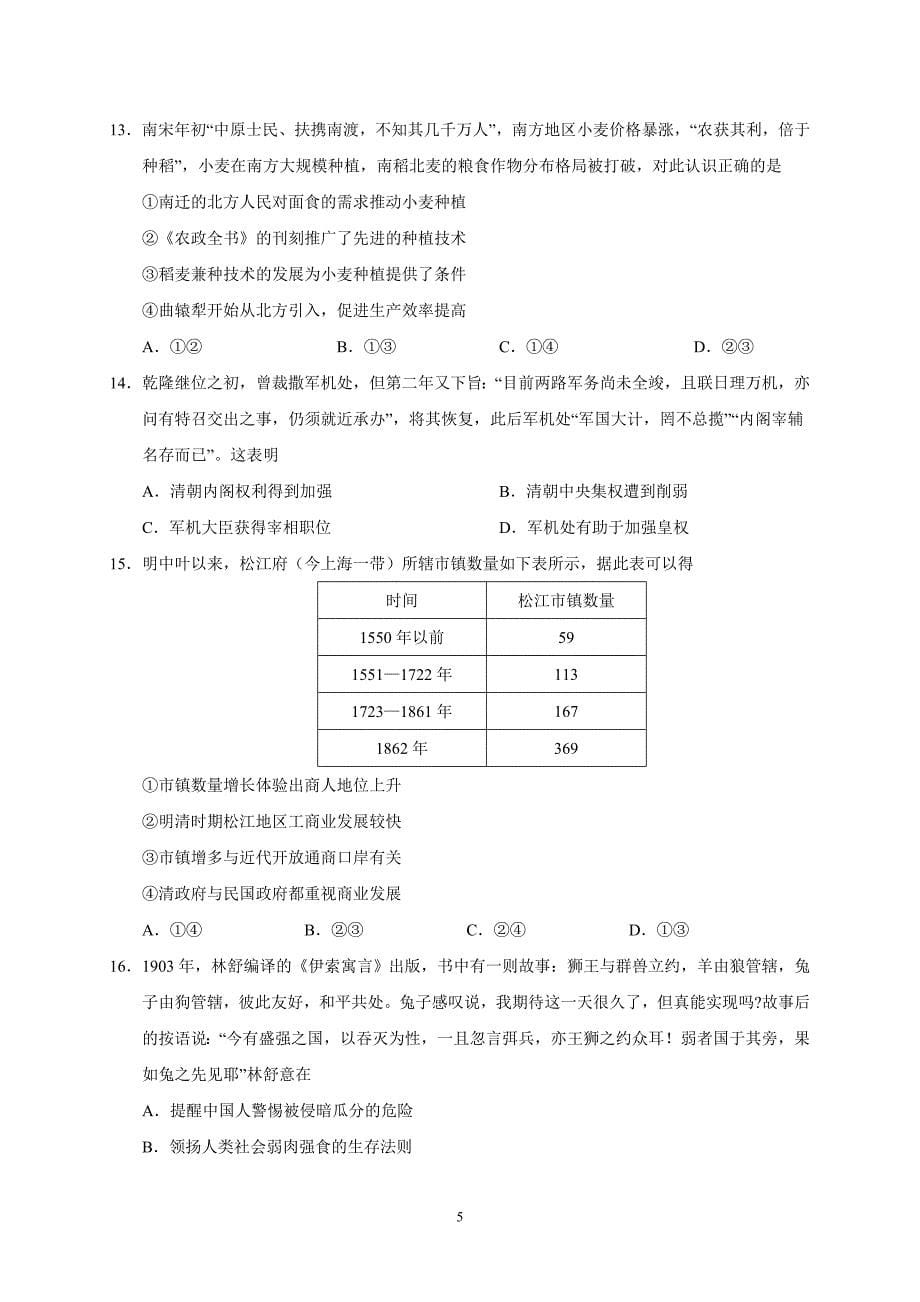 （2020年整理）北京文综高考试题(word版含答案).doc_第5页