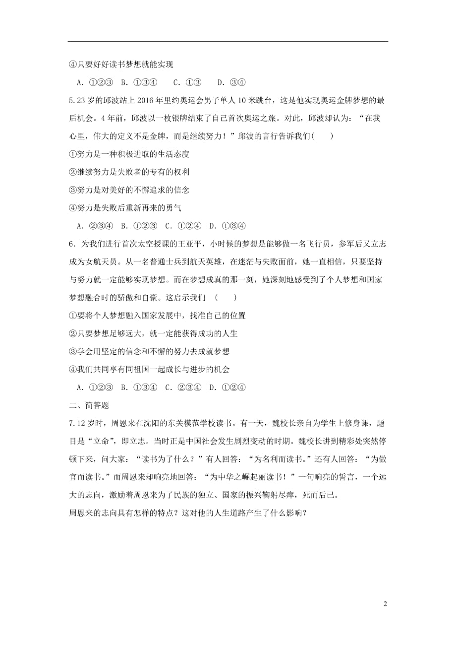 （季版）七级政治上册第一单元第一课第2框少有梦同步练习新人教版（道德与法治）_第2页