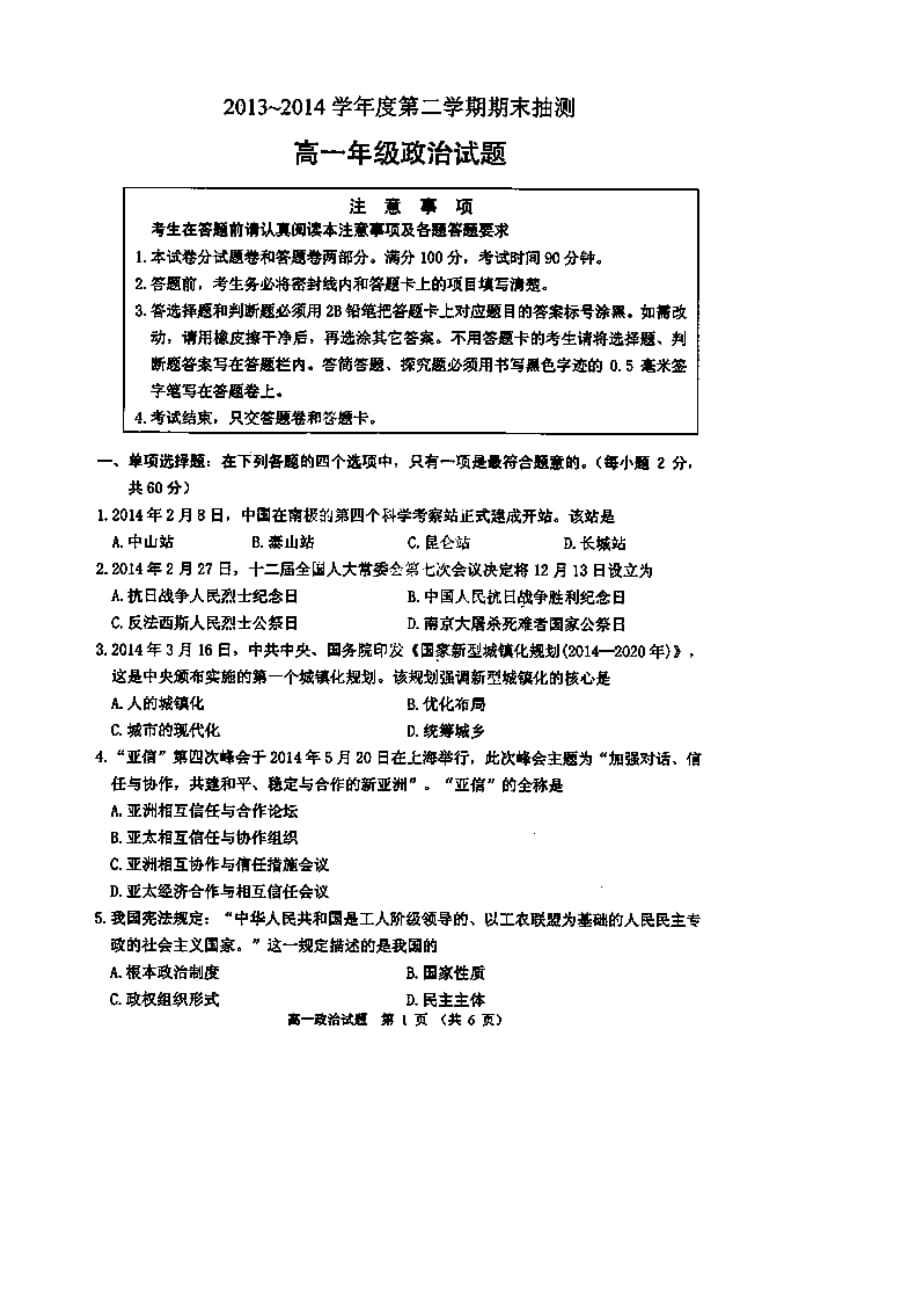 江苏省新沂市王楼中学2013-2014学年高一下学期期末抽测政治.doc_第1页