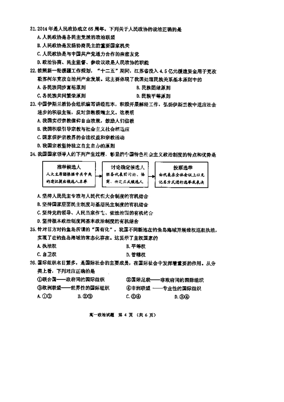 江苏省新沂市王楼中学2013-2014学年高一下学期期末抽测政治.doc_第4页