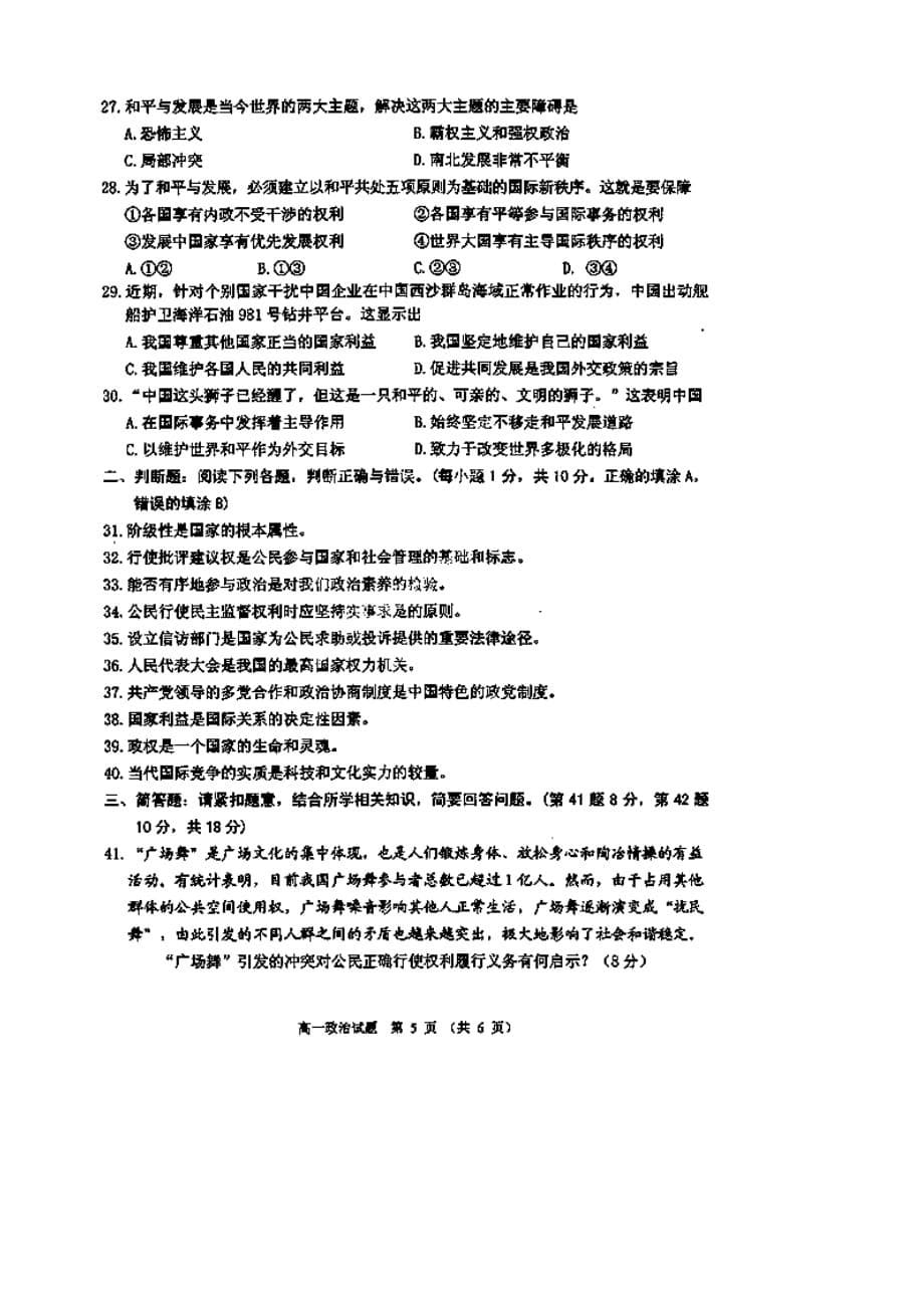 江苏省新沂市王楼中学2013-2014学年高一下学期期末抽测政治.doc_第5页