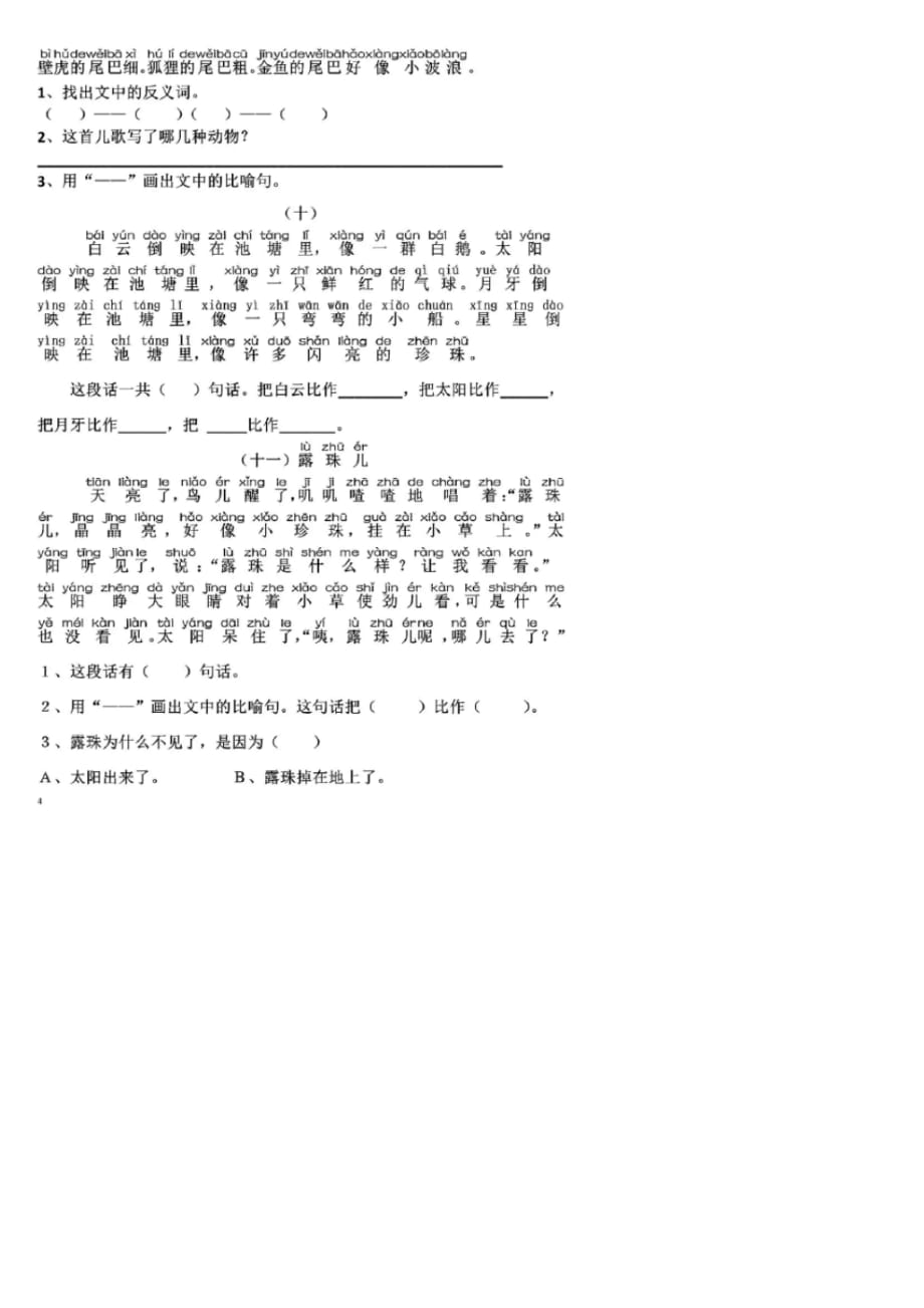 部编版一年级孩子阅读能力阶段训练题(附答案)（最新汇编）_第4页