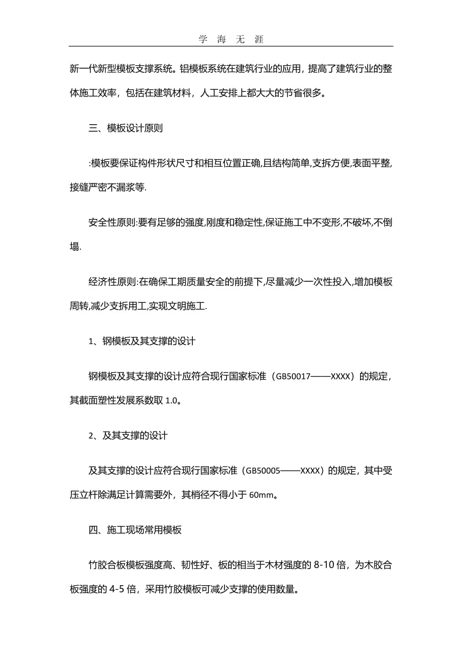 模板的种类（6.29）.pdf_第3页