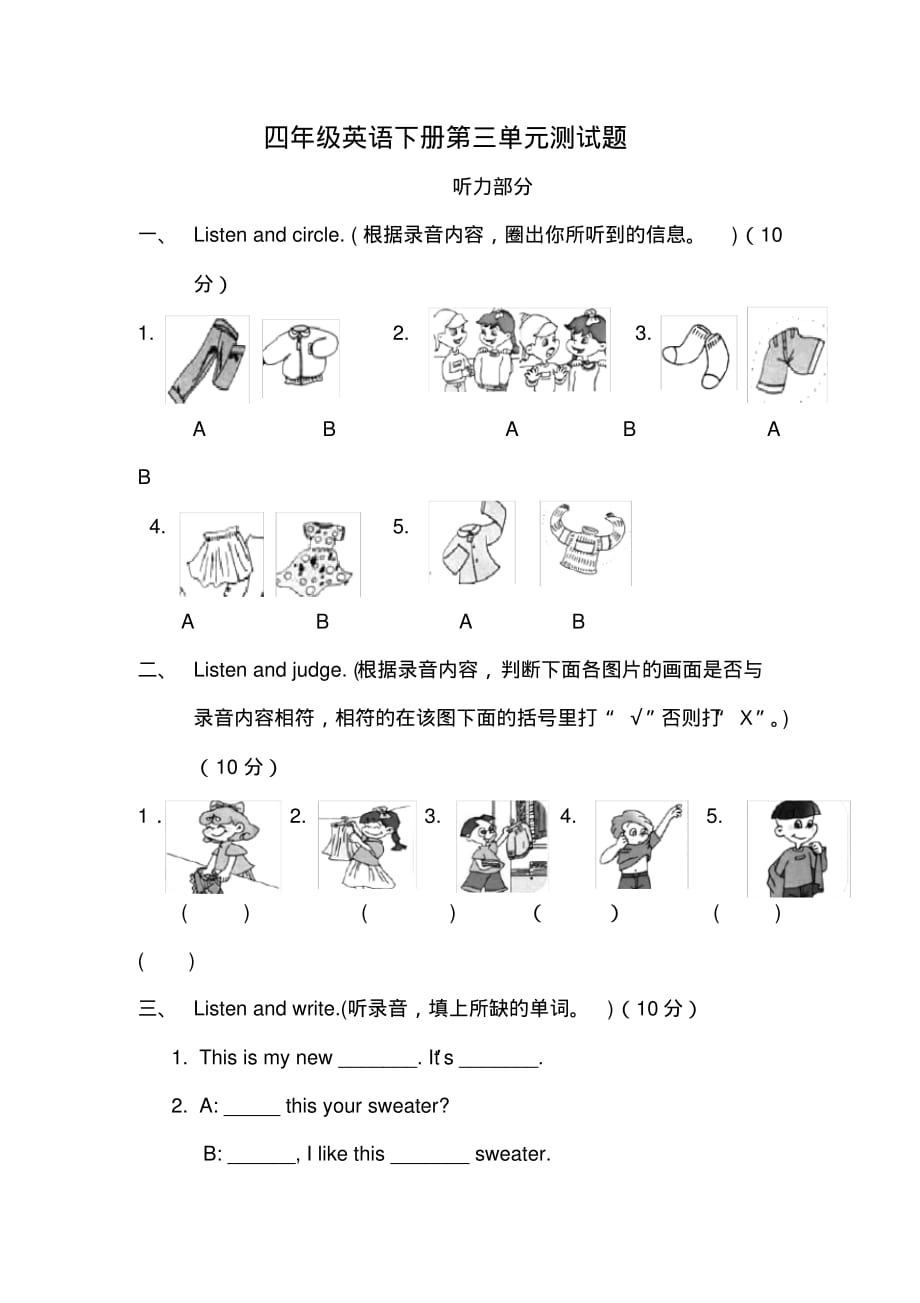 (人教新起点)四年级英语下册第三单元测试题（最新汇编）_第1页