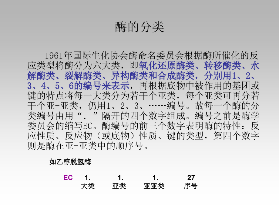 五章节酶主章节人曹劲松讲解学习_第3页