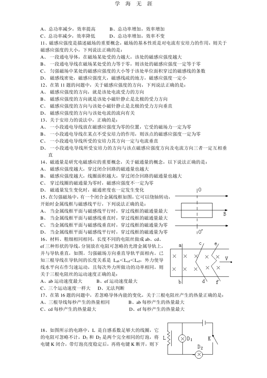 高中物理电学试题及答案（6.29）.pdf_第2页