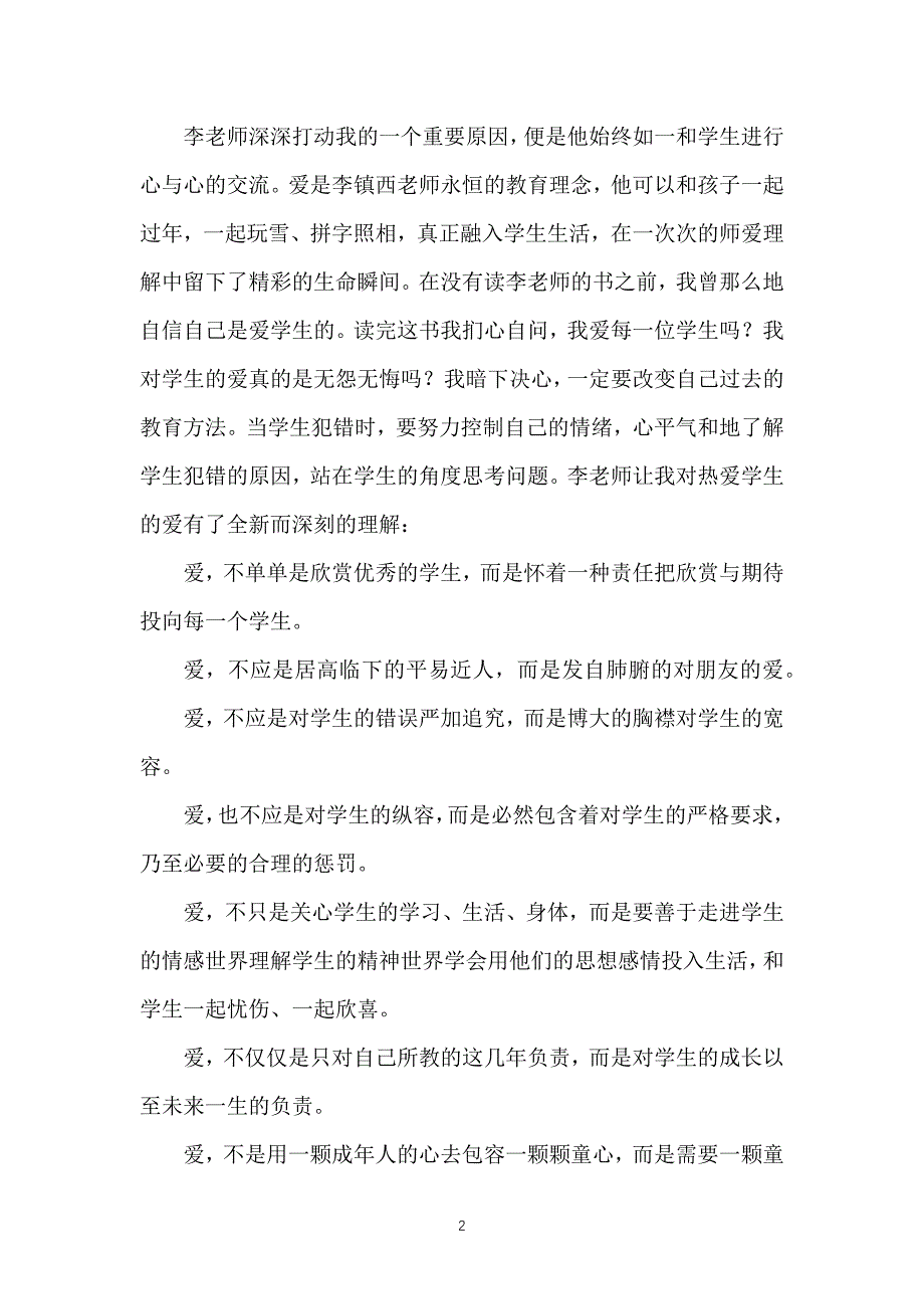 （2020年整理）小学教师的读书心得体会6篇.doc_第2页