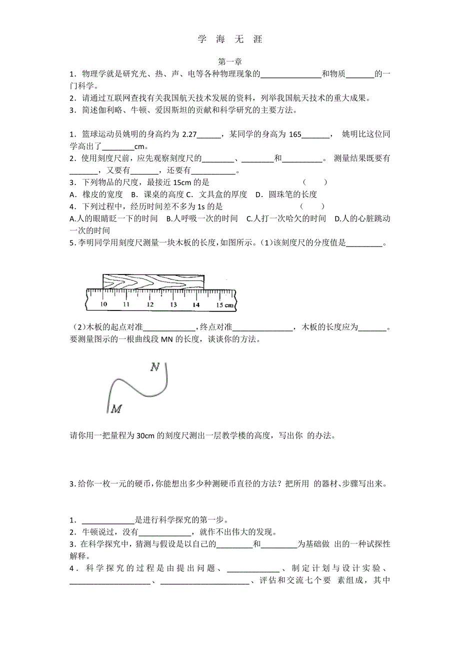 沪粤版八年级上册物理练习（6.29）.pdf_第1页