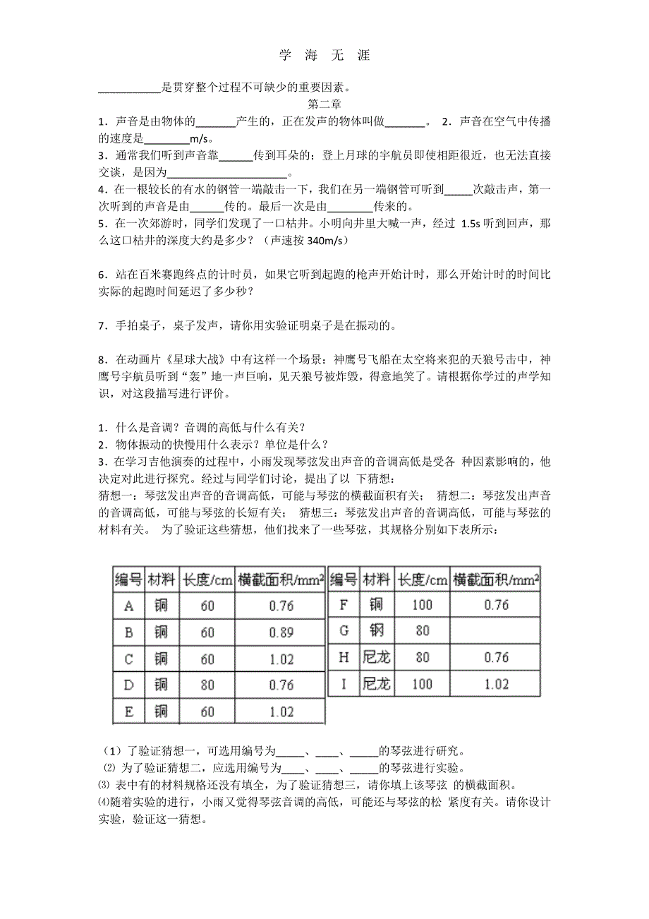 沪粤版八年级上册物理练习（6.29）.pdf_第2页