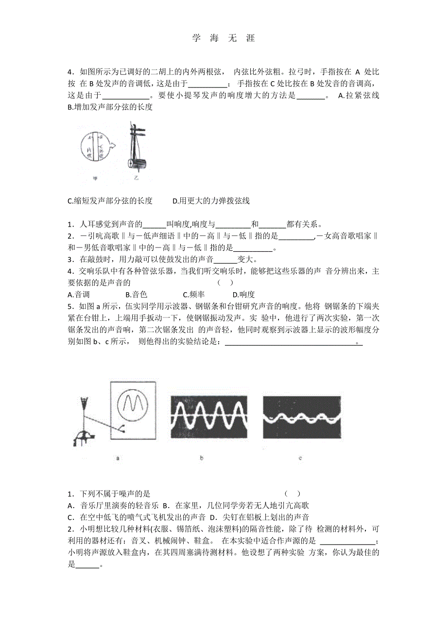 沪粤版八年级上册物理练习（6.29）.pdf_第3页