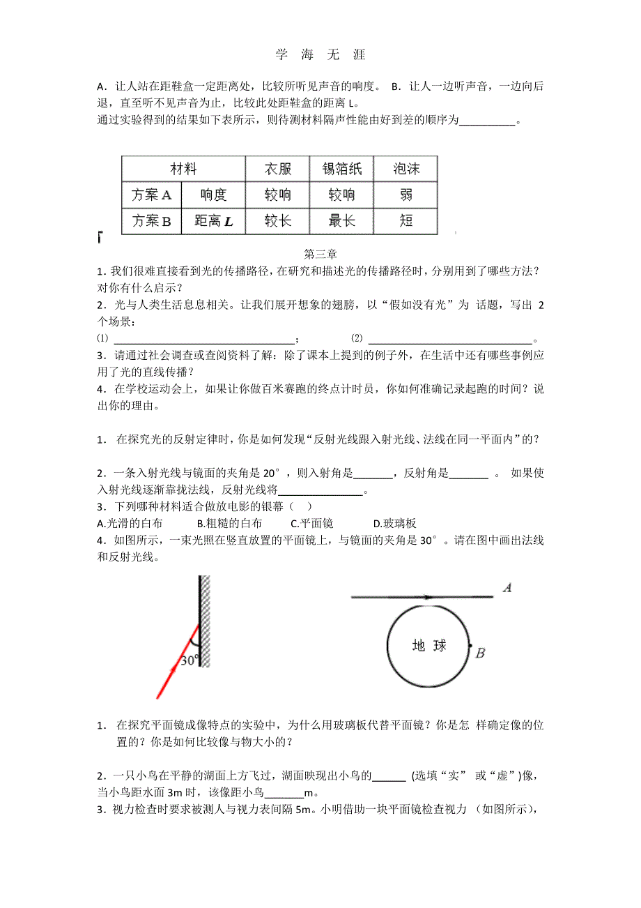 沪粤版八年级上册物理练习（6.29）.pdf_第4页