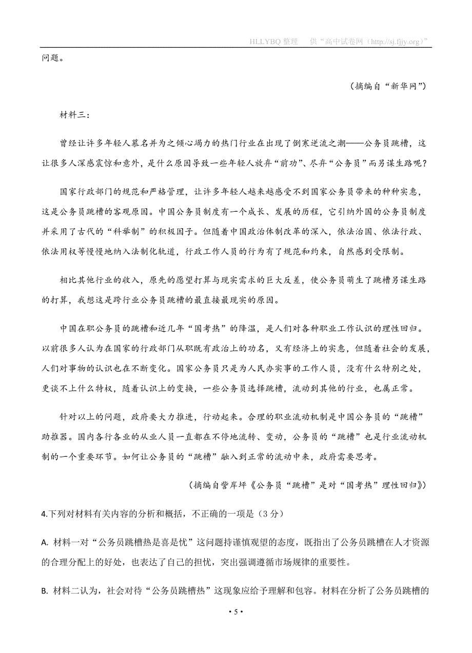 四川省泸县第二中学2020届高三三诊模拟考试 语文_第5页