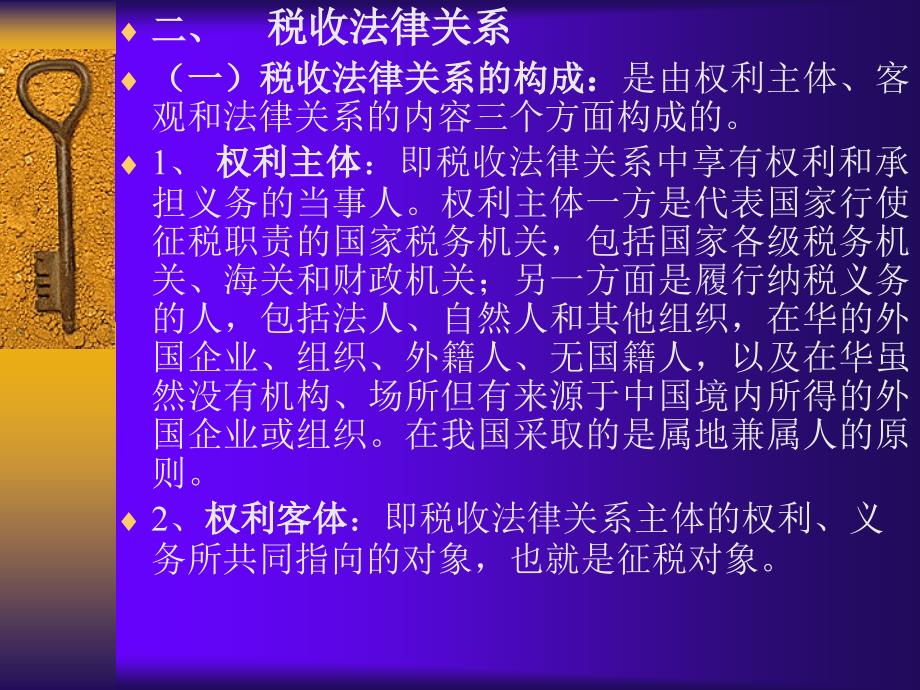 税法课件1电子教案_第4页