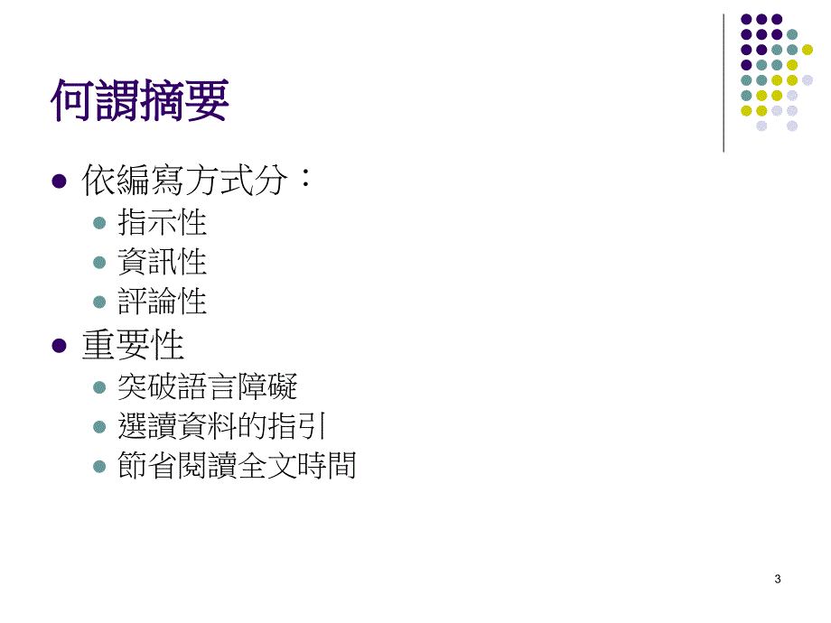 索引与摘要培训资料_第3页