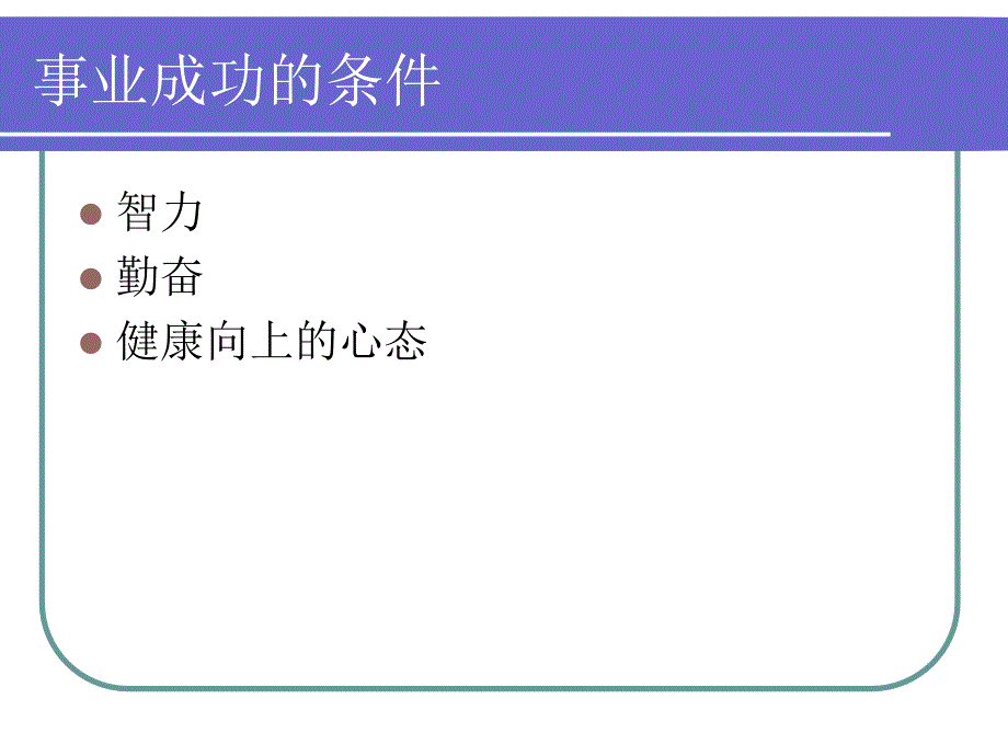 心理学与生活课件演示教学_第4页