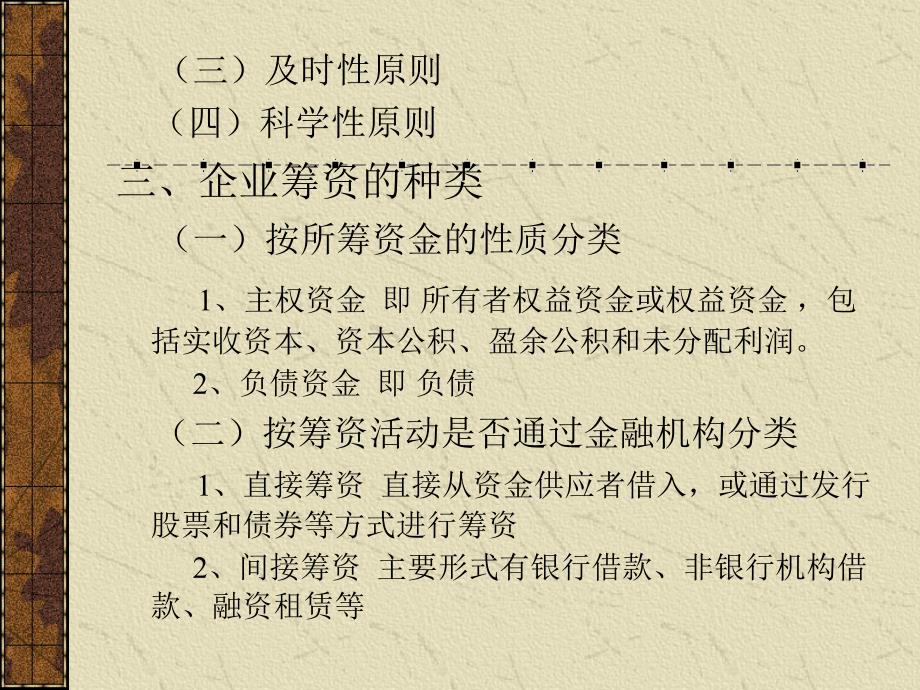 五章节资金筹集概述及资金成本研究报告_第3页