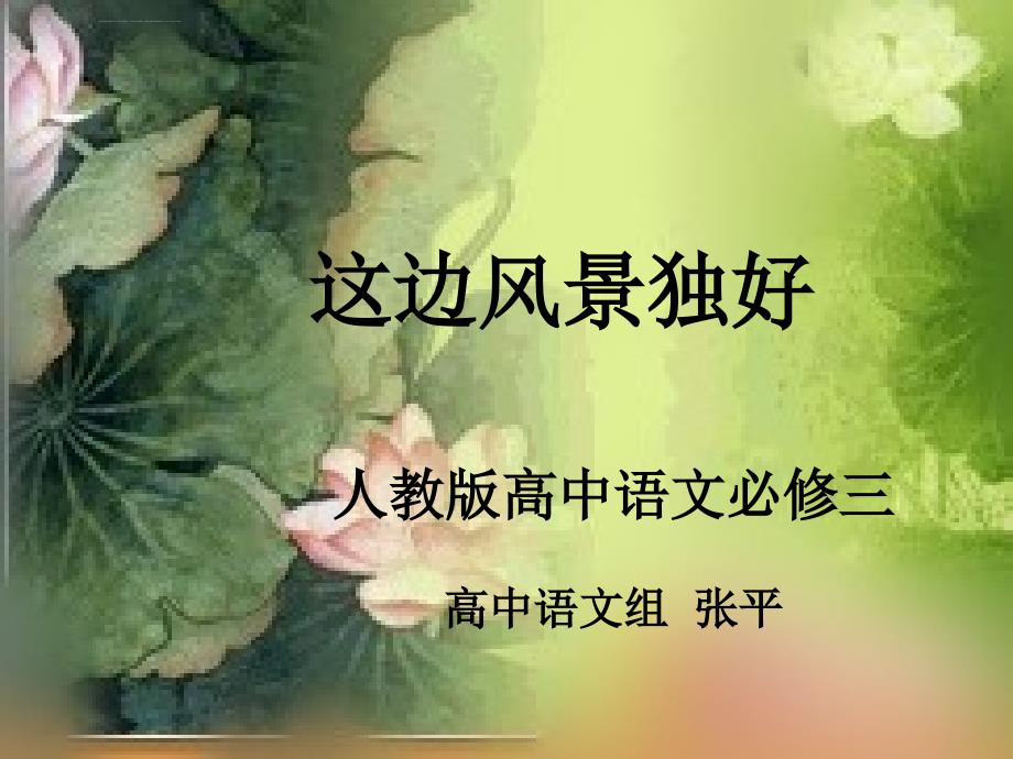 必修一语文画知识树_第1页