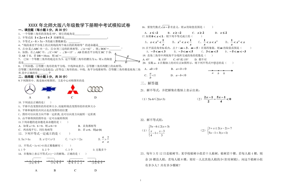 北师大版八年级数学下册期中考试（6.29）.pdf_第1页