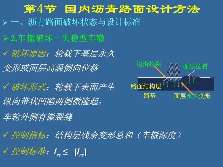 下沥青路面设计.教学文稿_第5页