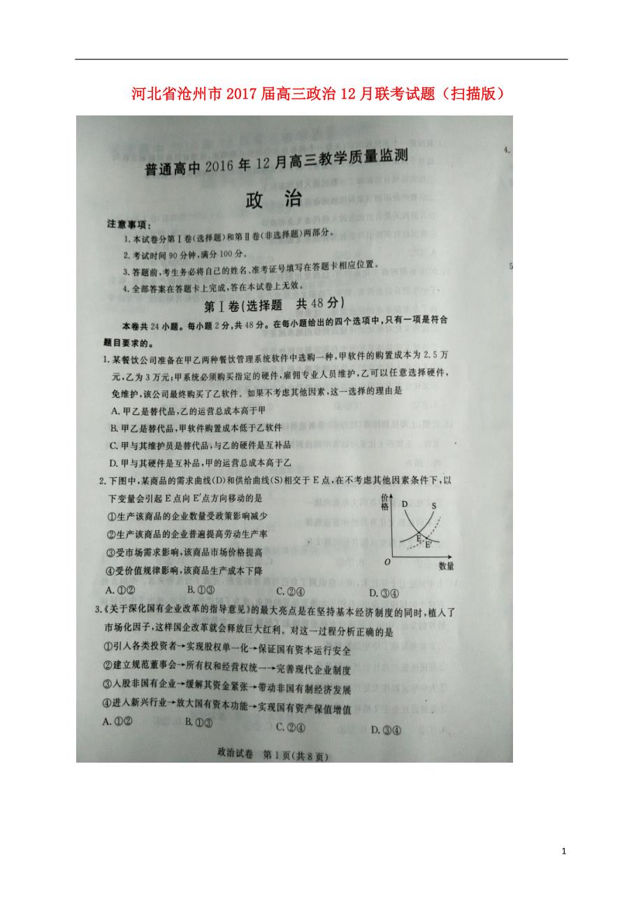 高三政治12月联考试题（扫描版）_第1页