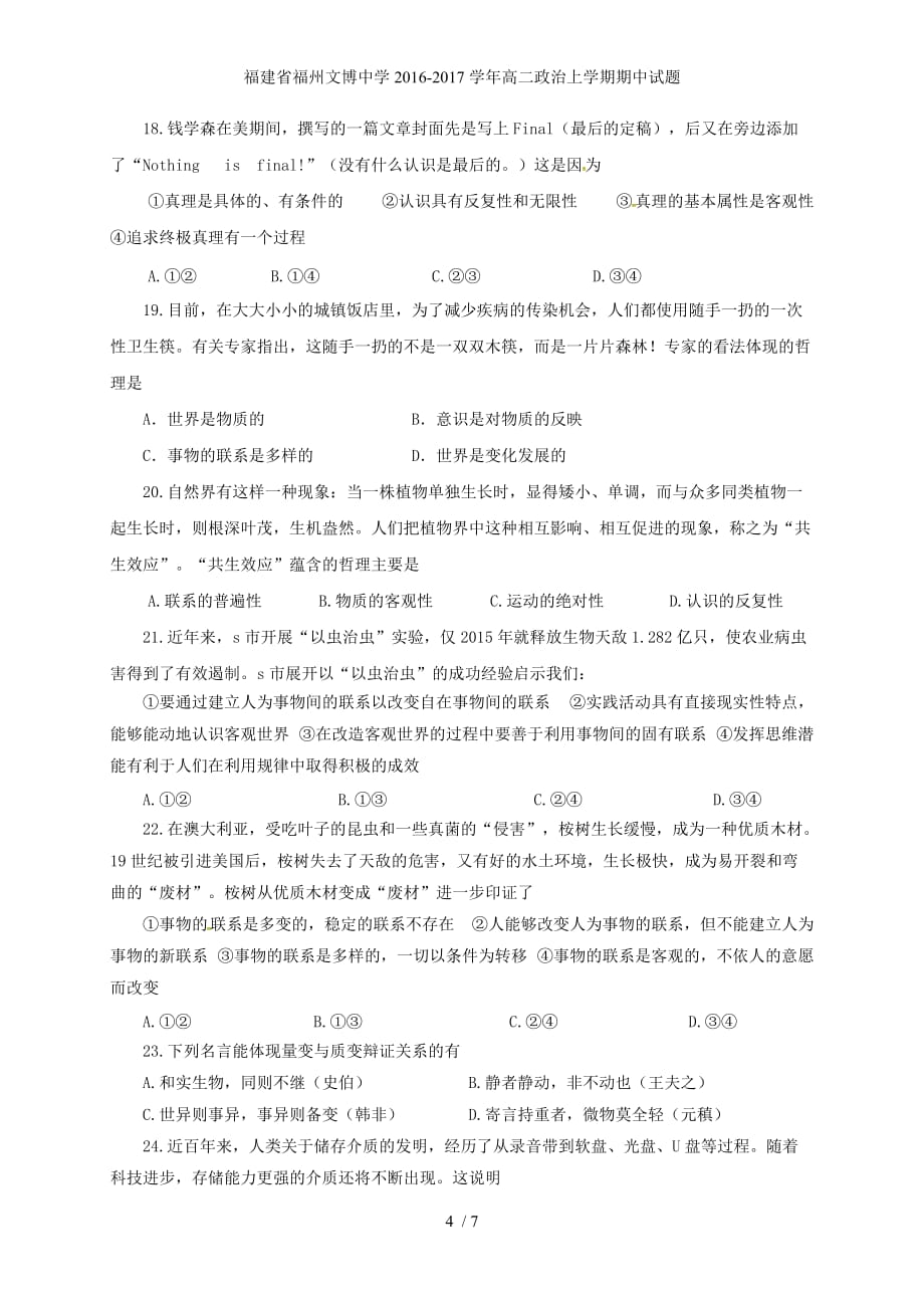 福建省福州文博中学高二政治上学期期中试题_第4页