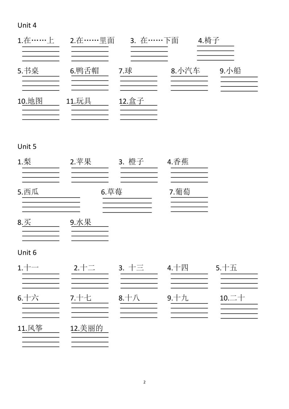 （2020年整理）人教版三年级英语下册单词听写(全册).doc_第2页