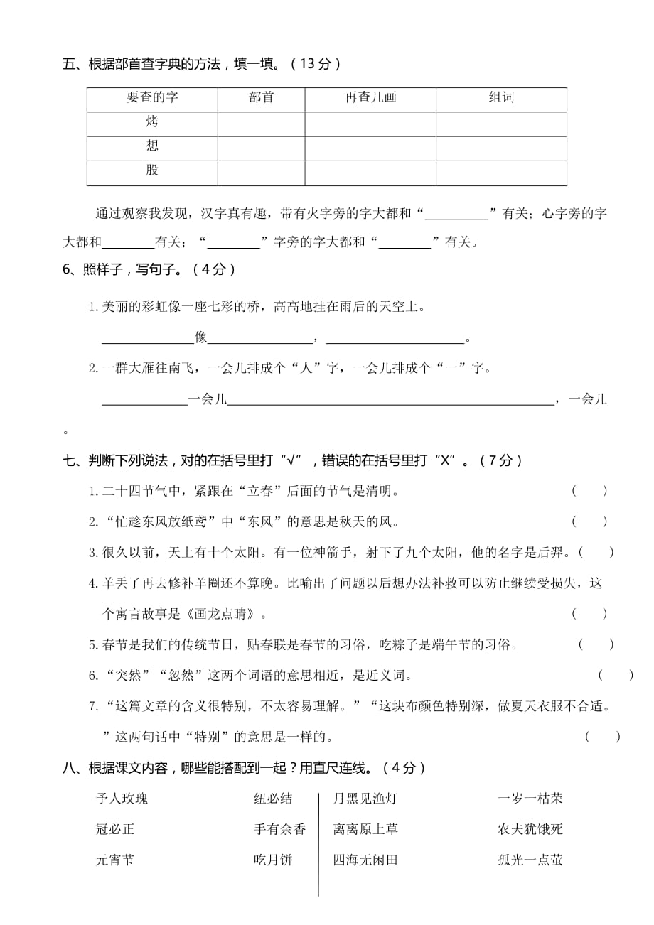 【部编版语文二下】真卷题：2019山东济南期末测试卷（含答案）_第2页