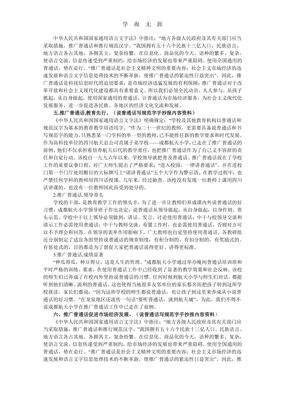 说普通话写规范字手抄报内容资料（6.29）.pdf_第2页