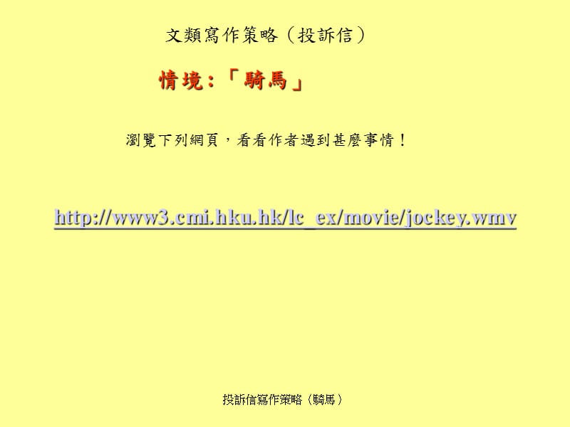 文类写作策略投诉信培训讲学_第1页