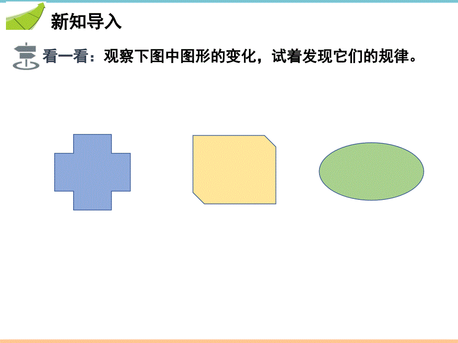 人教版数学九年级上册第二十三章《中心对称图形》优质精品课件_第4页