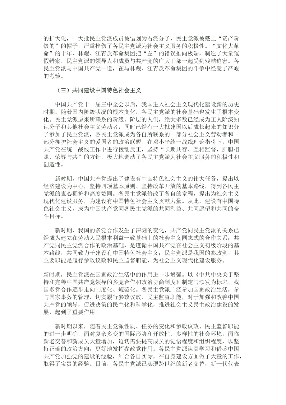 民主党派的发展历程.doc_第4页