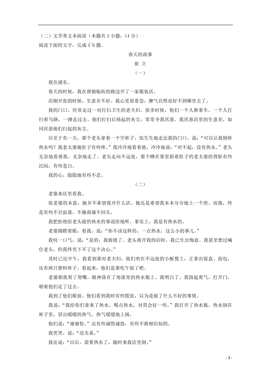 高三语文适应性月考（七）试题_第3页