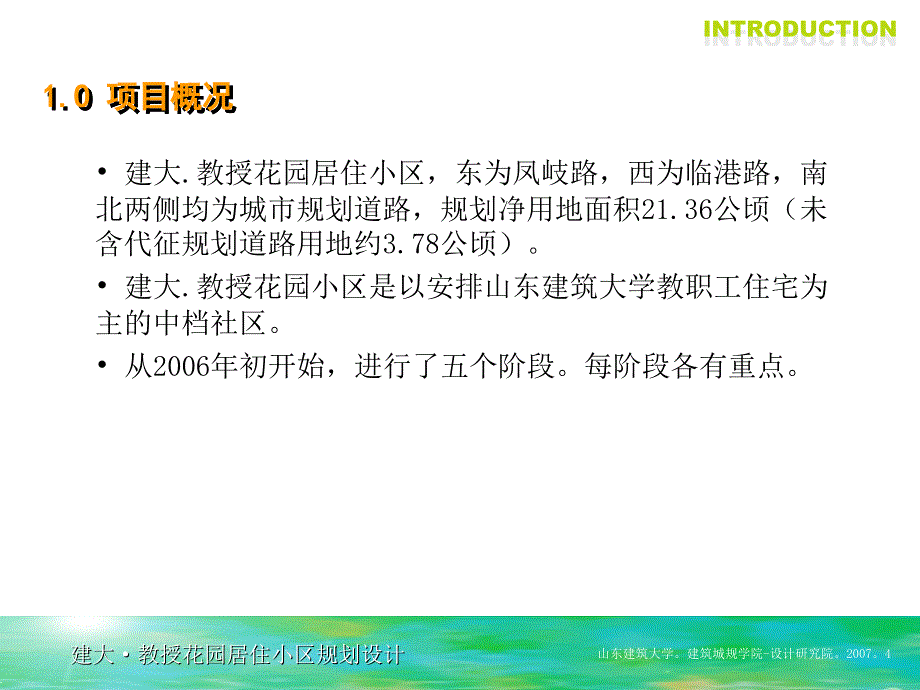 小区规划案例分析演示教学_第3页