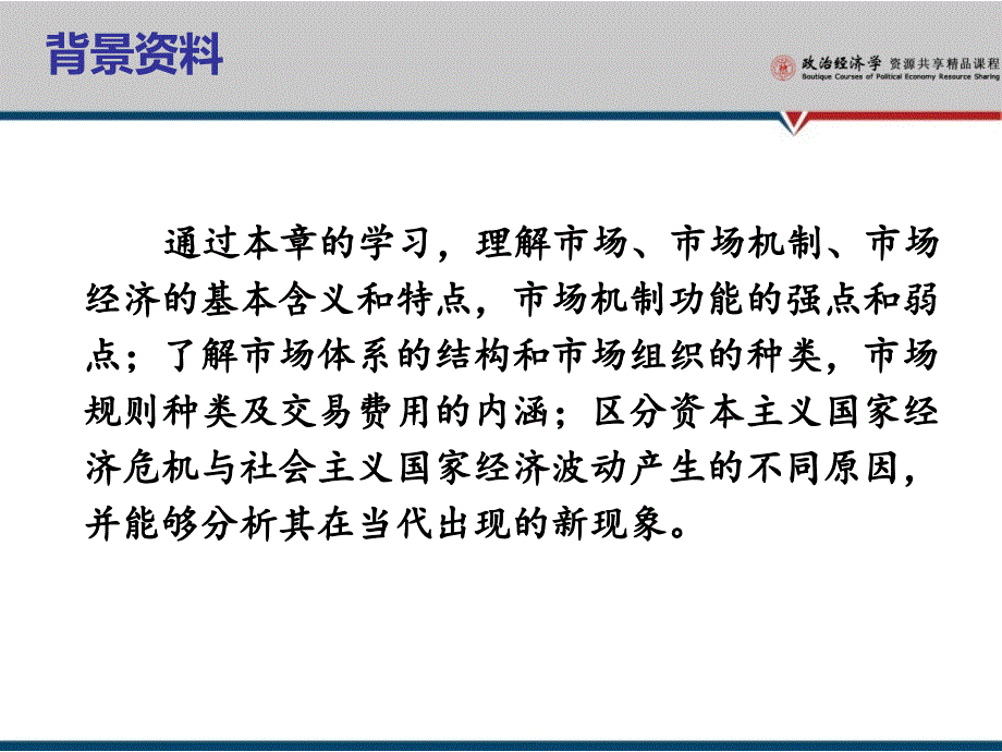 一节市场和市场机制知识课件_第2页