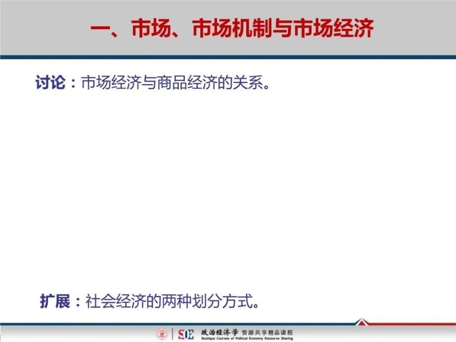 一节市场和市场机制知识课件_第5页